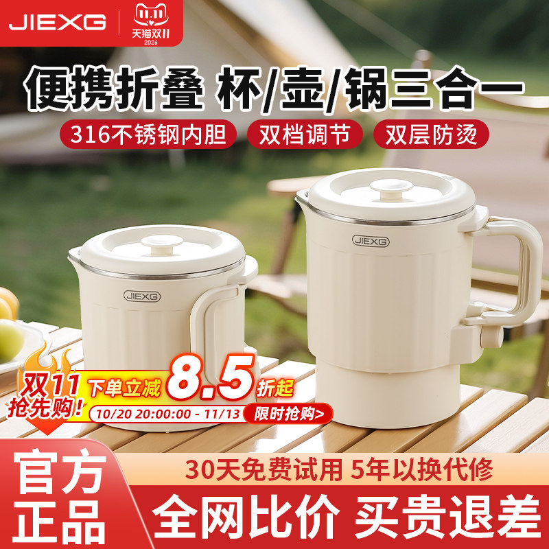 JIEXG捷行全钢折叠烧水壶旅行出差便携式不锈钢电热杯酒店开水壶