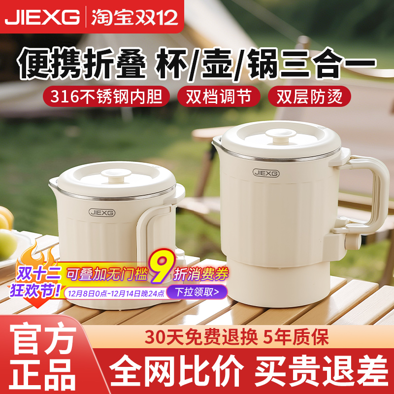 德国JIEXG全钢折叠烧水壶旅行出差便携式不锈钢电热杯酒店开水壶