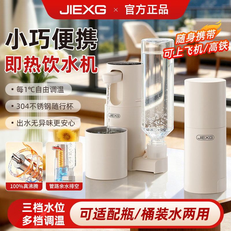 JIXEG捷行便携式烧水壶即热家用电热水壶旅行必备小型一体开水壶