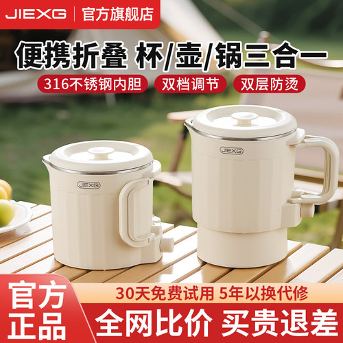 德国JIEXG/捷行折叠旅行烧水壶