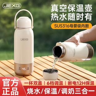 德国JIEXG便携式 烧水壶旅行真空保温电热水壶婴儿外出泡奶恒温杯