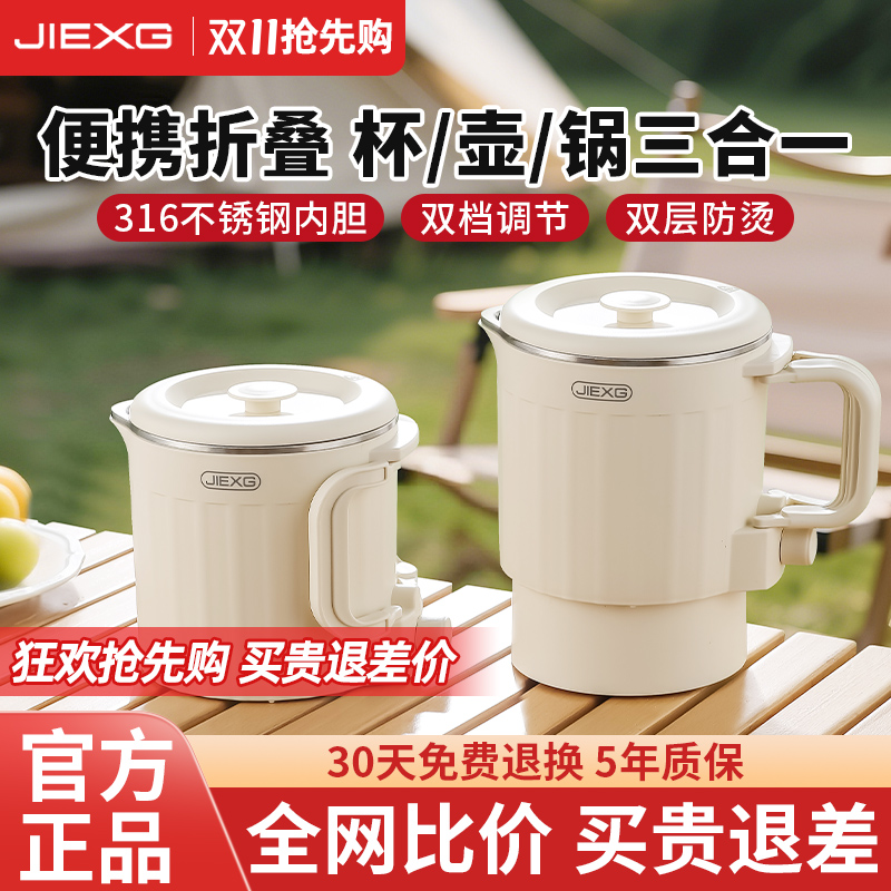德国JIEXG全钢折叠烧水壶旅行出差便携式不锈钢电热杯酒店开水壶