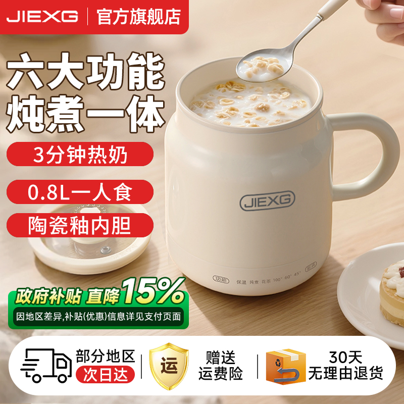JIEXG/捷行热奶杯炖煮一体电热杯