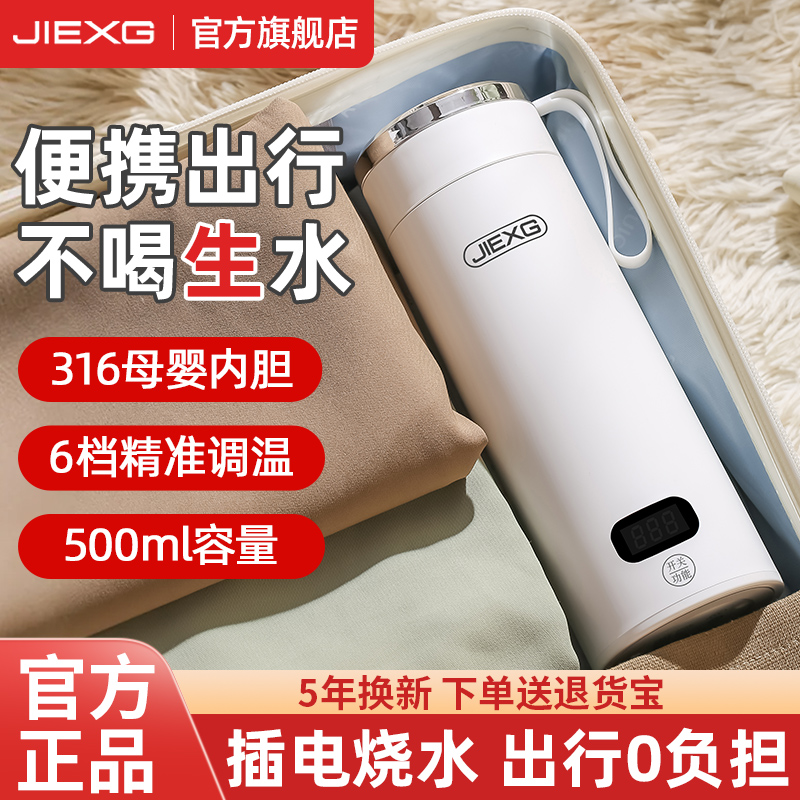 德国JIEXG便携式烧水壶小型加热水杯旅行烧水杯恒温保温电热水壶