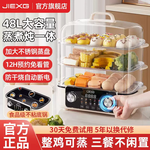 德国JIEXG/捷行电蒸锅蒸煮一体锅