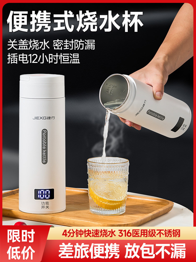 德国JIEXG便携式烧水壶小型恒温壶旅行电热水杯加热保温杯养生壶,厨房电器,电热杯/暖手杯/电炖杯,淘宝优惠券,粉丝福利购,淘宝优惠卷