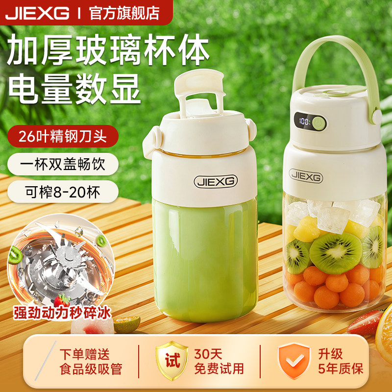 JIEXG榨汁机无线便携式小型家用果汁杯榨汁杯新款电动玻璃碎冰机