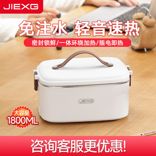 德国JIEXG插电加热饭盒免注水