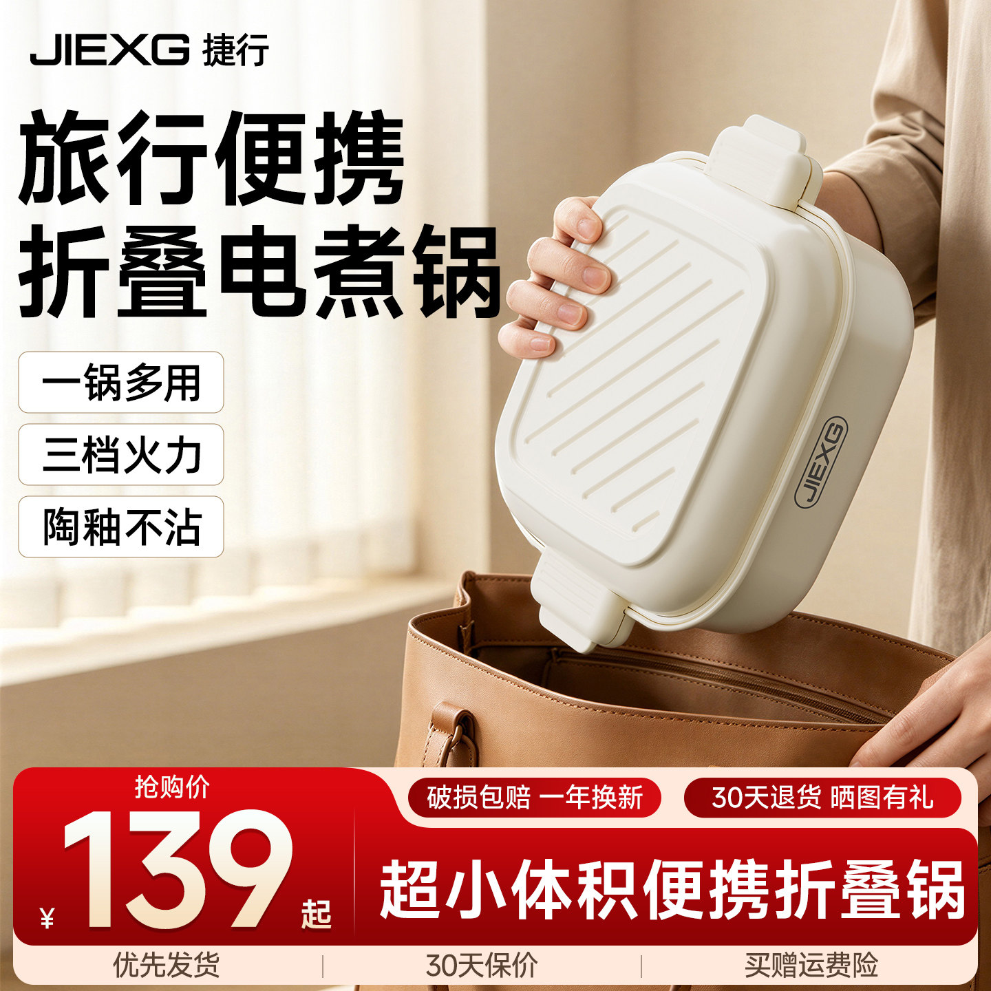 JIEXG捷行折叠电煮锅便携小电锅多功能泡面小火锅旅行宿舍煮面锅