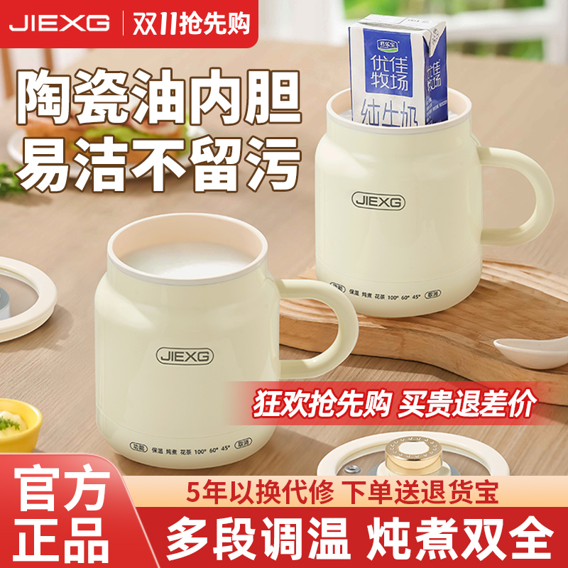 JIEXG/捷行电热暖奶杯炖煮一体杯
