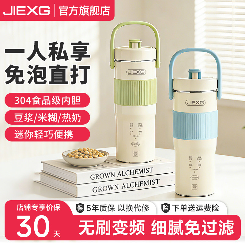 德国JIEXG小型迷你豆浆机一人用便携式榨汁杯多功能免泡豆破壁机