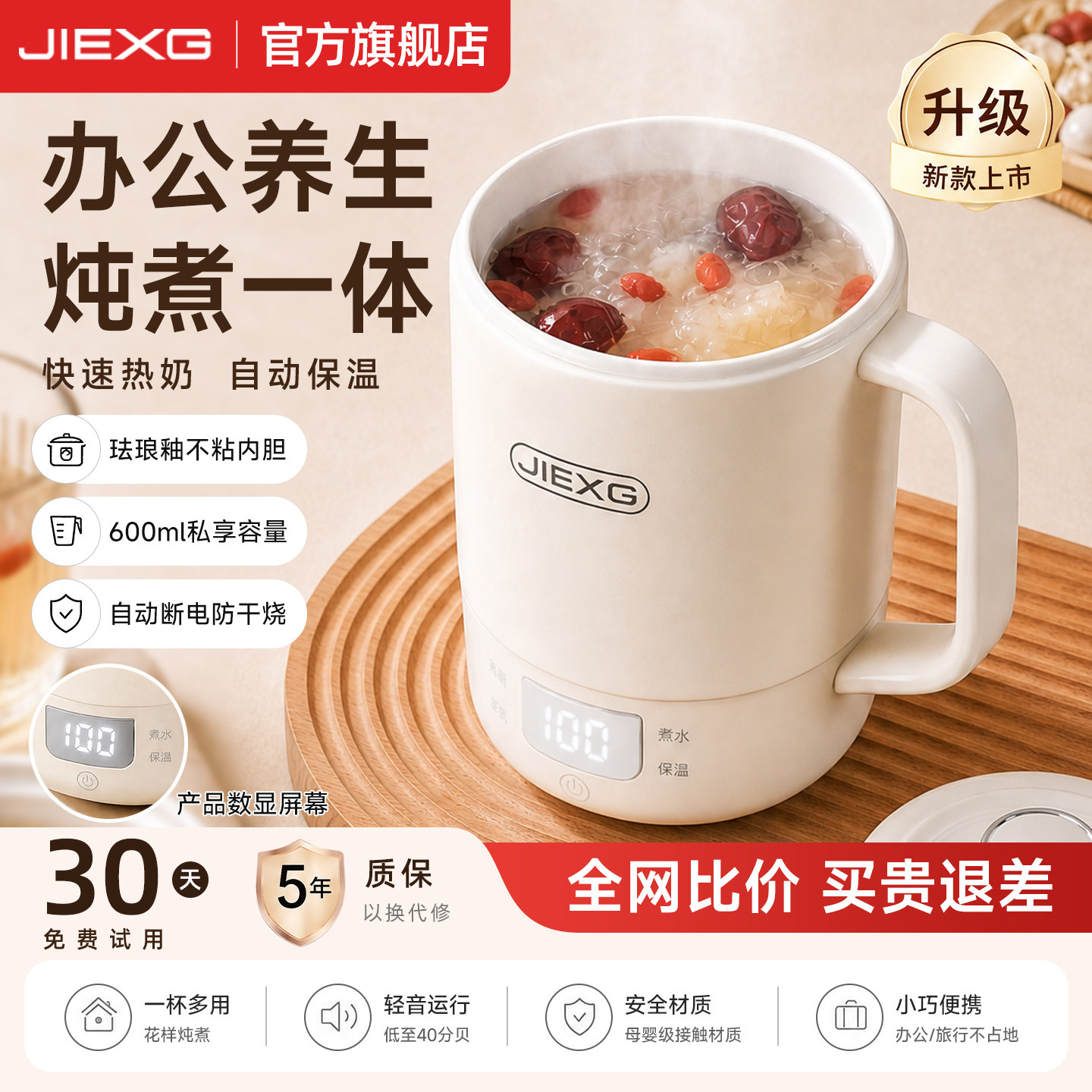 JIEXG捷行养生电炖杯办公室小型图片