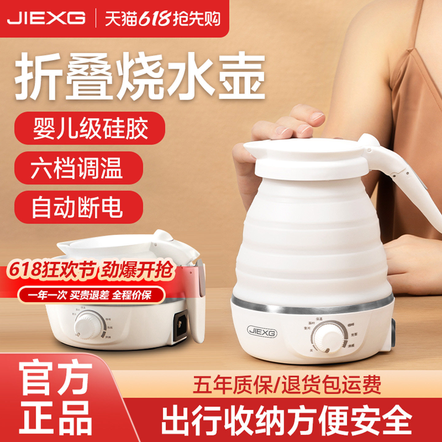 德国JIEXG捷行便携式电热水壶旅行折叠烧水壶宿舍酒店小型开水壶