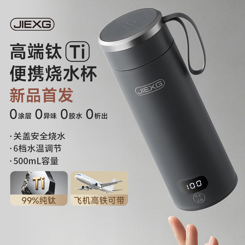JIEXG纯钛便携式恒温电热烧水杯图片