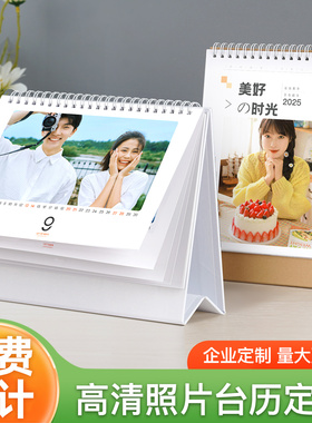 台历定制2026年创意日历定做照片来图制作简约商务办公月历桌面摆件儿童宝宝个人企业公司工作计划记事相册本
