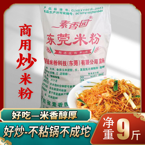 商用炒米粉净重9斤东莞米粉广东炒粉整箱干粉丝米线蒸米粉专用