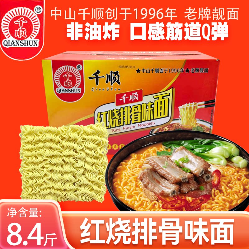 千顺红烧排骨面8.4斤整箱方面饼非油炸方便面条大碗面炒面超q面