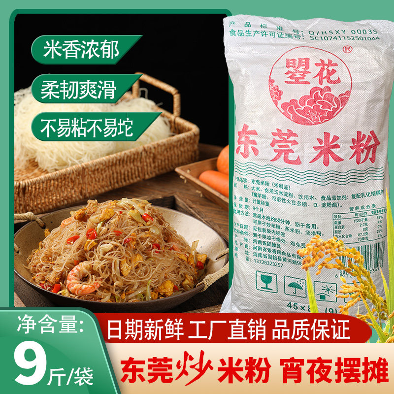 商用9斤东莞米粉大包装干米粉炒米粉蒸米饭大排档早餐店米粉包邮