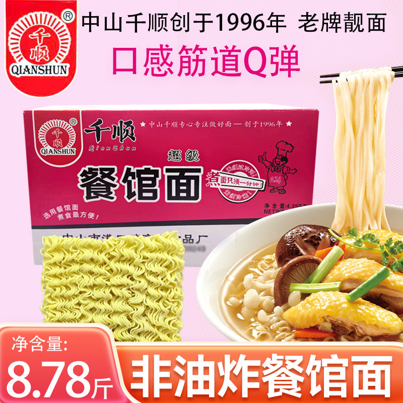 千顺餐馆面8.78斤商用非油炸方便面面饼波纹面整箱大碗面餐饮面条