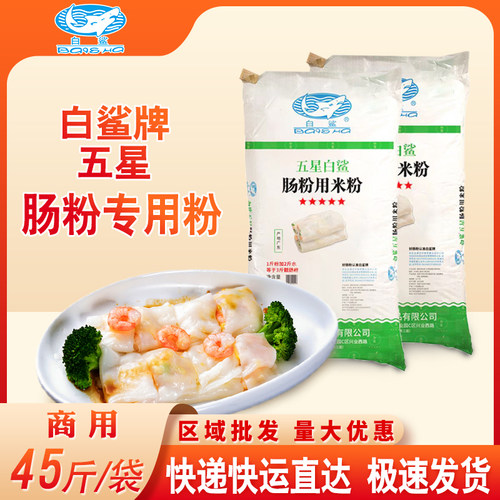广东拉肠粉白鲨肠粉预拌粉