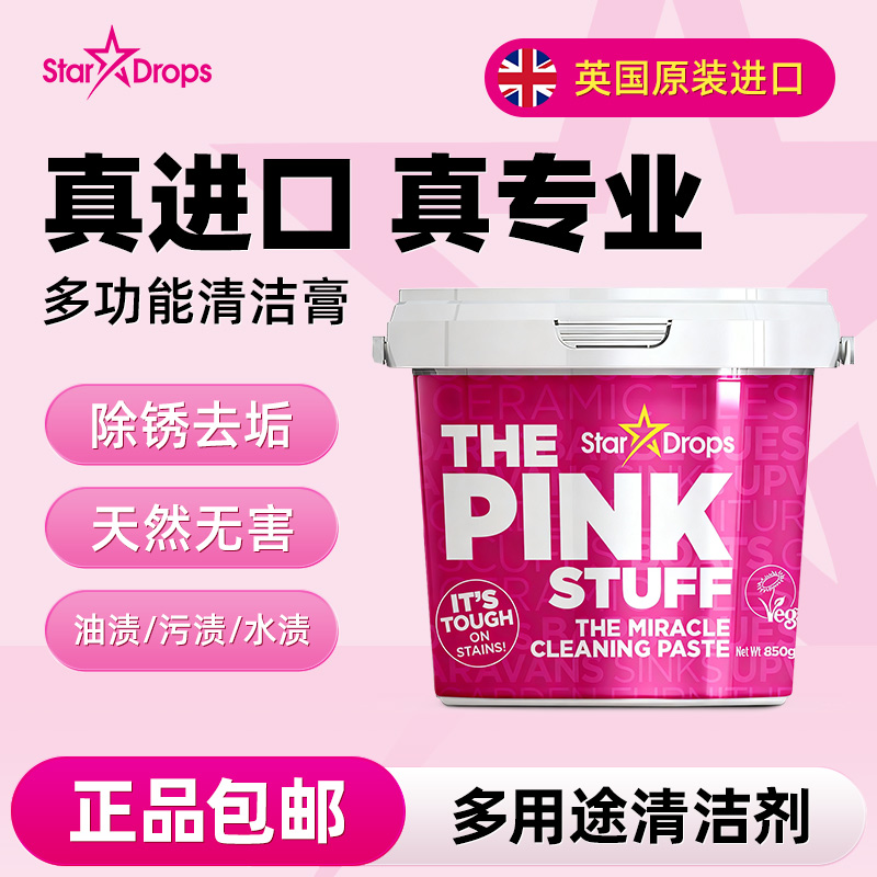 thepinkstuff多用途清洁膏厨房