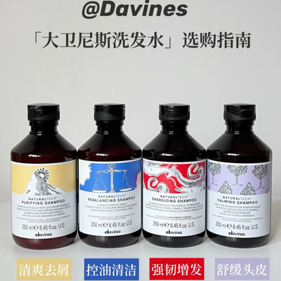 大卫尼斯davines自然系列洗发水