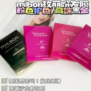 可可 玫丽盼milbon丝欣护理前男友发膜顺滑滋润修护柔顺免蒸