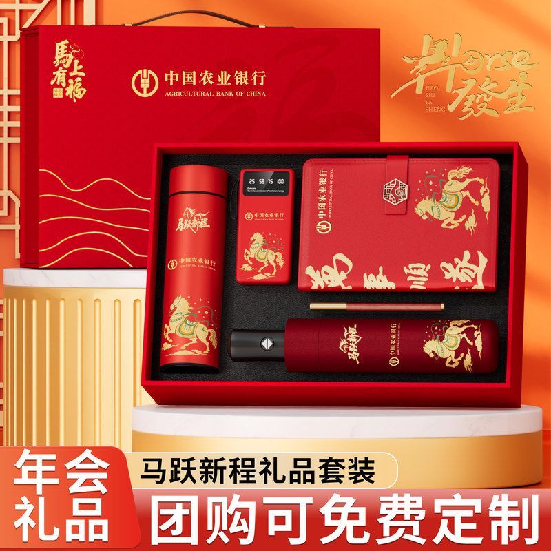 马年新年礼物年会商务礼品套装定制公司企业送员工客户活动伴手礼