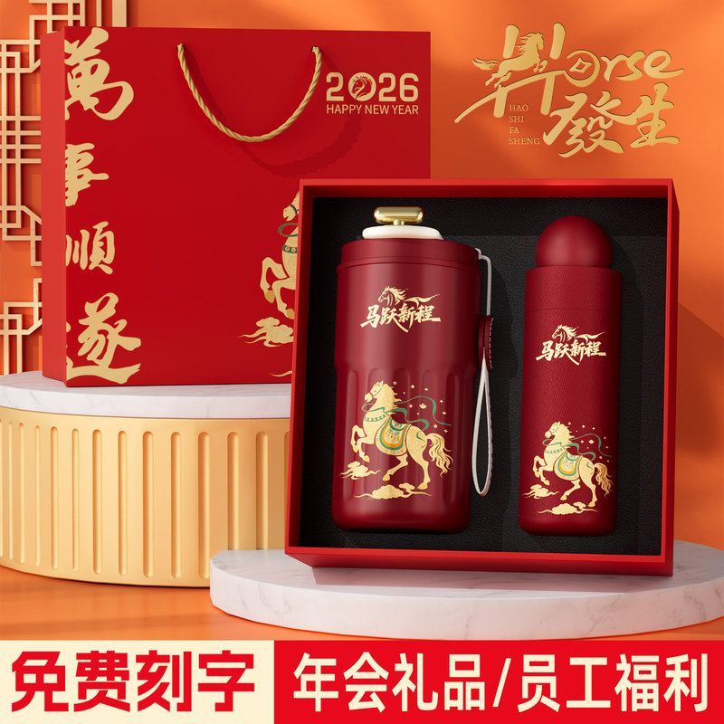 公司企业年会礼品定制送客户员工马年礼盒元旦伴手礼套装新年礼物