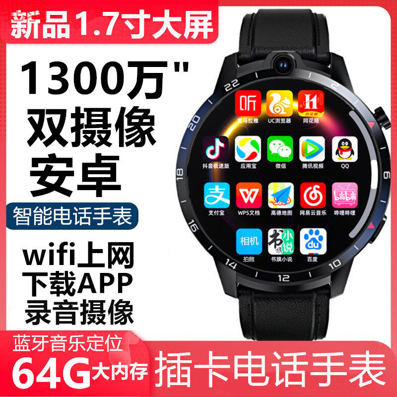 新款「智能大屏多功能」高清电话手表/双摄/5G可插卡拍照电话手表