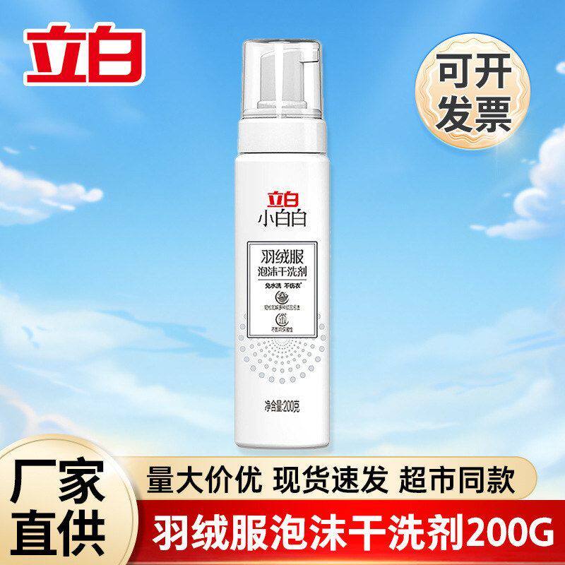 立白羽绒服干洗剂200g清洗剂泡沫免水洗清洁剂家用批发去污不伤衣