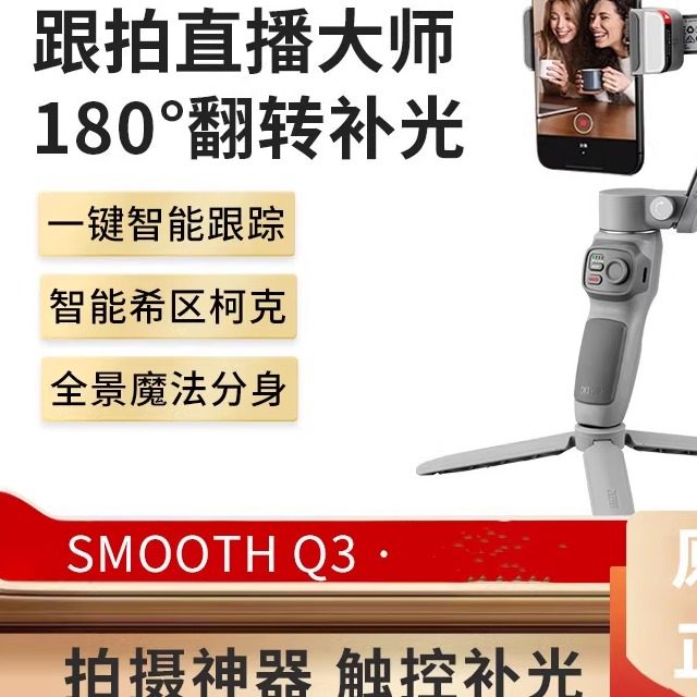 smooth q3稳定器防抖手持三轴云台vlog拍摄视频