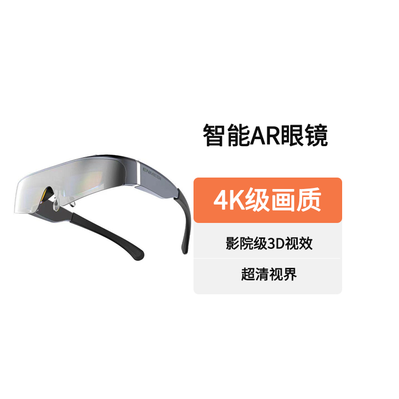 【智能AR眼镜】便携高清/巨幕观影游戏/投屏影/电脑适用