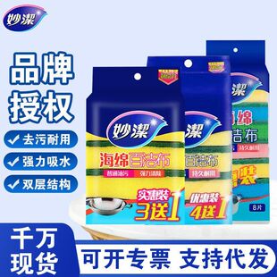 妙洁洗碗海绵擦厨房洗碗布家用海绵刷碗布家务清洁双面百洁布批发