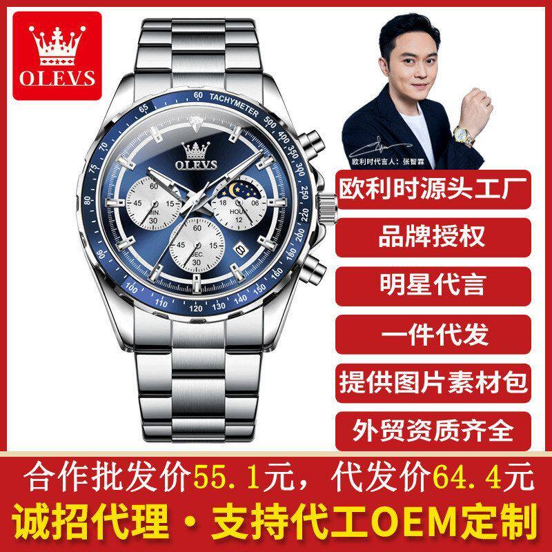 一件代发欧利时品牌多功能运动石英表男士自动手表钢带男表跨境批