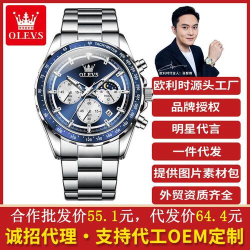 一件代发欧利时品牌多功能运动石英表男士自动手表钢带男表跨境批