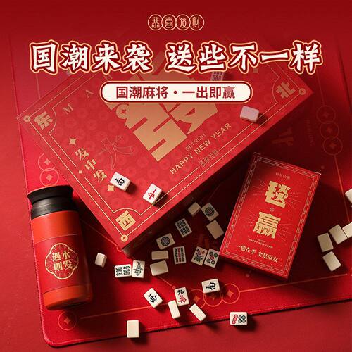 新年礼物送客户长辈麻将礼盒商务礼品套装实用企业员工伴手礼批发