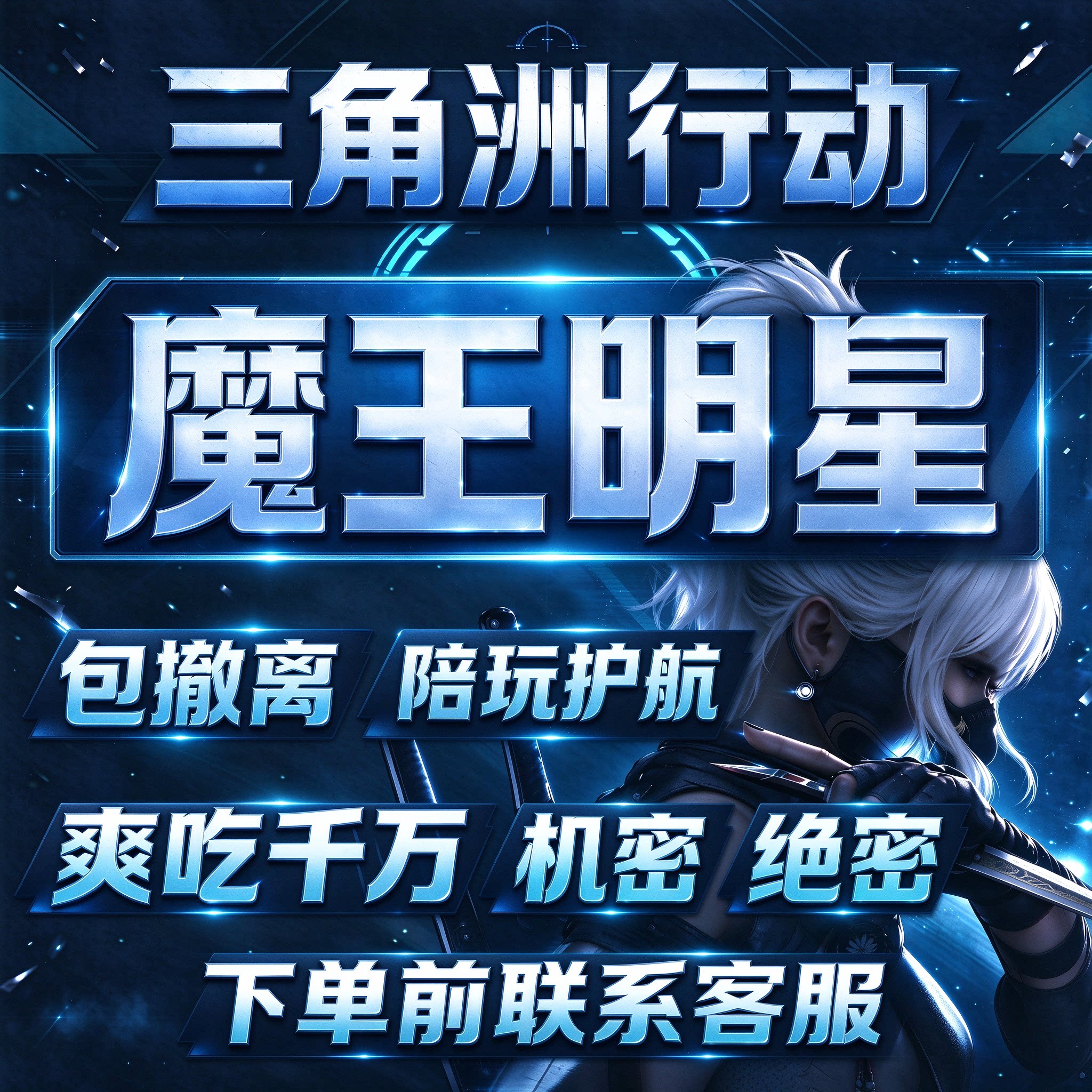 三角洲行动护航陪玩魔王技术机密绝密监狱手游端游PC双护包撤趣味