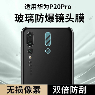 适用华为P20Pro镜头膜clt一aloo摄像头P2opro保护al00膜二十cltal钢化玻璃p0r后置相机贴膜plus防摔por