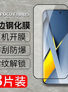 适用小米pocof8ultra钢化膜f8ulta手机膜全屏指纹解锁p0c0f8保护贴膜防爆uitra刚化玻璃屏幕贴膜高清f8u屏保
