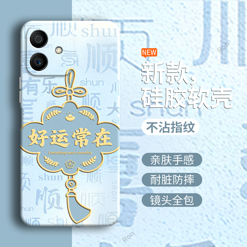 好运常在
