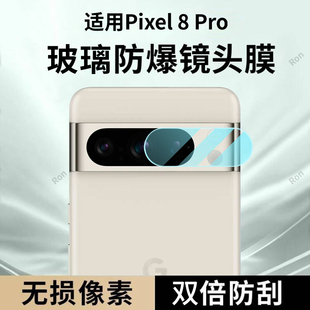 适用谷歌Pixel8Pro分体镜头膜Google摄像头GooglePixel八por保护膜piexl钢化玻璃pixei后置相机贴膜防摔