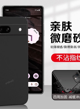 适用谷歌Pixel7A手机壳Google耐脏磨砂硅胶GooglePixel七A全包piexl防摔套pixei男plxel女新款pixe17A外壳