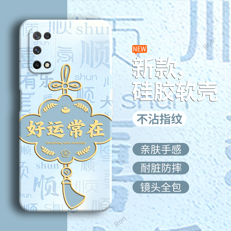 好运常在