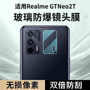适用RealmeGTNeo2T镜头膜RMX3357摄像头5G保护膜realme真我gtnoe钢化GTneo玻璃t5后置oppo相机neo贴膜防摔