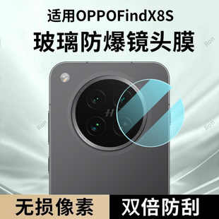 适用OPPOFindx8S镜头膜findx摄像头oppfindx保护膜fandx钢化opfindx玻璃0pp0后置x8s相机oppox贴膜find防摔
