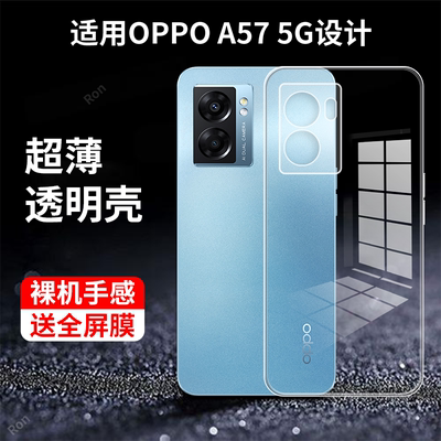 简约高透适用OPPOA575G手机壳A57新款5G硅胶PFTM20保护oppoPFTM套oppa全包opa防摔男opp0pp0ppoA女外壳poopa