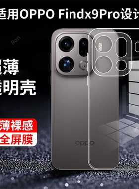 适用OPPOFindX9Pro手机壳PLG110简约高透硅胶findx9p全包fandx防摔opopfindx9por套oppox男女新款oppo外壳pr0