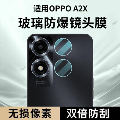 适用OPPOA2X镜头膜A2X5G摄像头opp0pp0ppoa保护膜ppoa钢化玻璃opρoa后置oρpoa相机opopa贴膜oopoa防摔OPA
