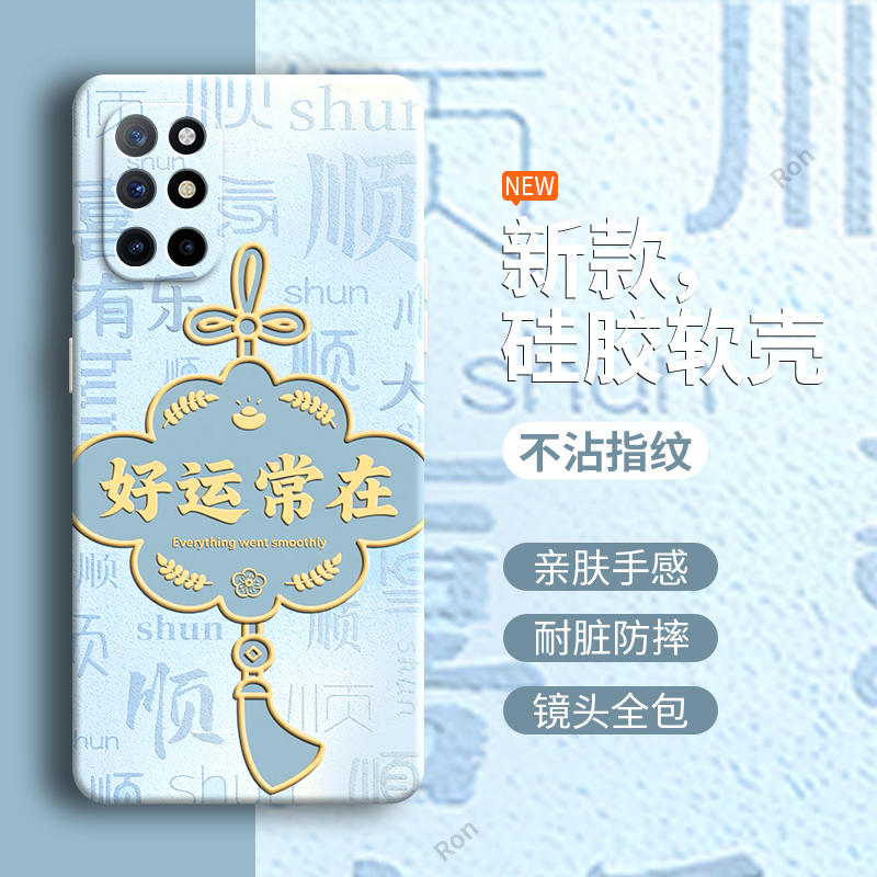 好运常在